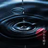 Zhang Umeda - 禅の水を癒す:自然は瞑想のために聞こえます、ヨガとスパ